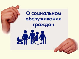 Об оказании социальных услуг коммерческими организациями