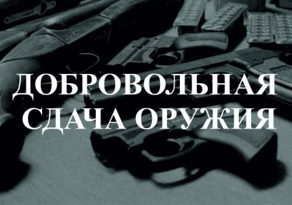 УВД администрации Октябрьского района г. Гродно информирует о мероприятиях по добровольной сдаче незаконно хранящегося оружия