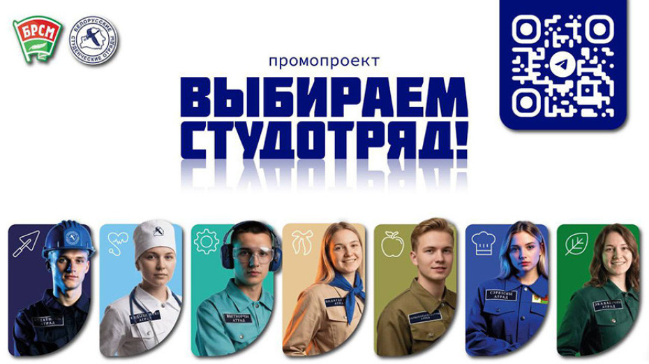 Фото из телеграм-канала "Студотряды Беларуси"